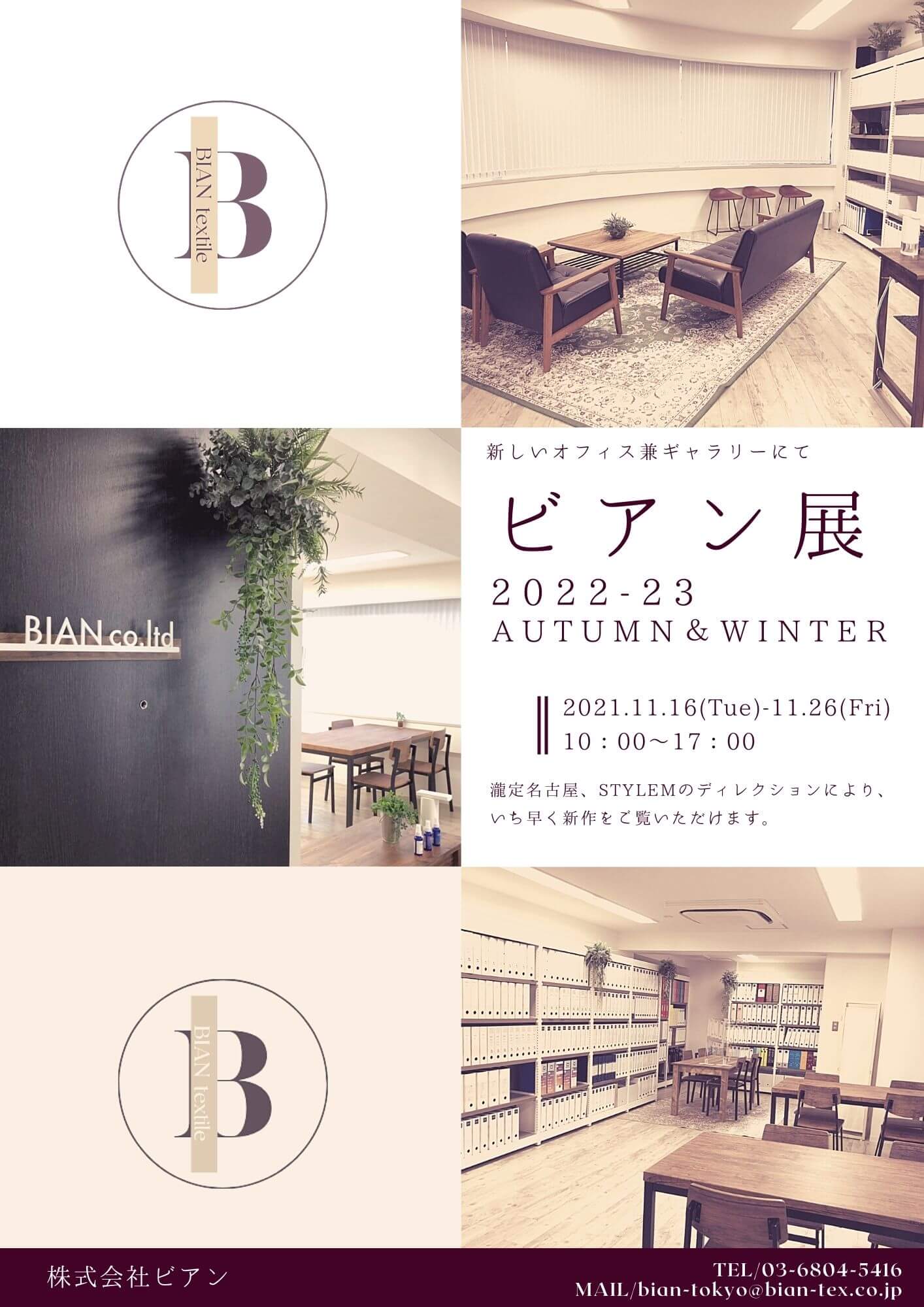 展示会チラシ